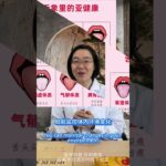 #传统文化 #中医 #健康 #癌症 #中國醫 #药膳 #科普 #末期癌 #糖尿病