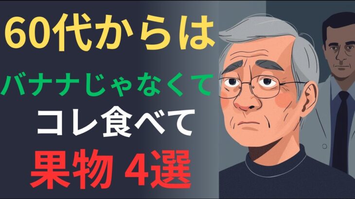 【医師が警告】バナナはもう古い！！これを食べれば糖尿病を防げる果物４選