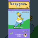 糖尿病足原來這麼嚇人