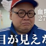 【糖尿病】症状が出たので病院行ったら宣告されました。