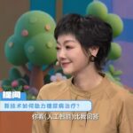 [职场健康课]新技术如何助力糖尿病治疗？ | 健康之路