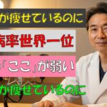 日本人が痩せているのに糖尿病率世界一位の衝撃的な理由！|健康|血糖|糖尿病|食事|オーディオブック