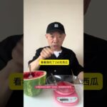 西瓜就是糖水，糖人吃了，会不会后悔？ #糖尿病 #糖尿病饮食 #高血糖 #高血糖饮食 #控糖