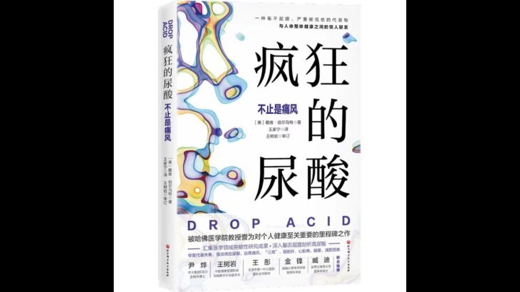尿酸高不只是痛風！它是肥胖、糖尿病和失智症的元兇？