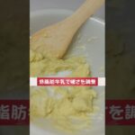 【糖尿病が作った簡単さつまいもデザート】罪悪感なし！　#さつまいも #クリームチーズ  #糖尿病レシピ