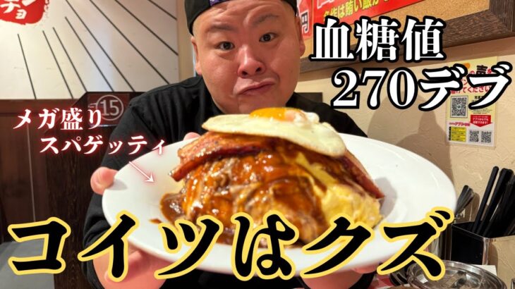 人に嘘をついてまでご飯を食べたい糖尿病デブ