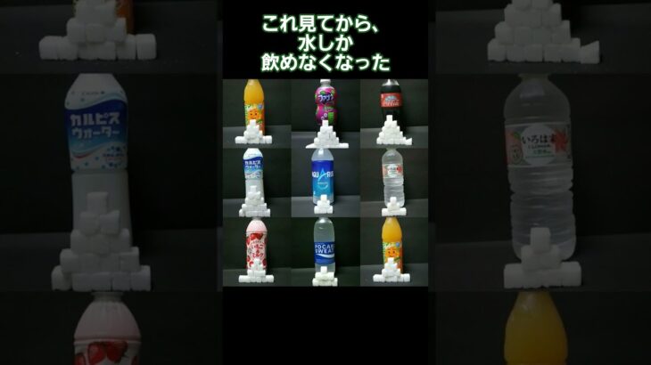 それでも飲んでしまうんだよなｗｗｗ#おすすめ #糖尿病