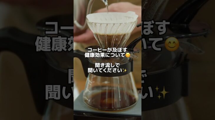 コーヒーは認知症・糖尿病・癌予防になる？！ #コーヒー #健康