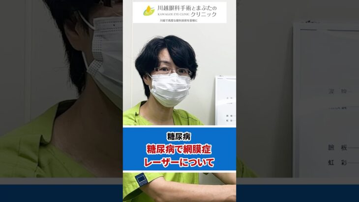 糖尿病の網膜症！レーザー治療について✨
