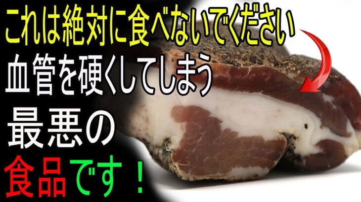 血管を硬くしてしまい、糖尿病まで招くこのような食品は避けてください