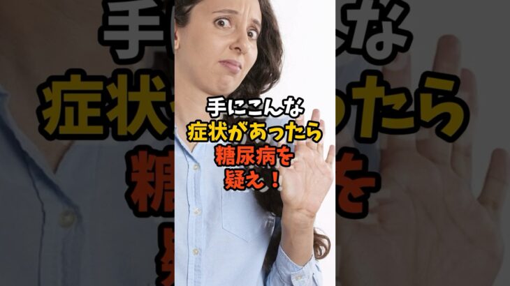 手にこんな症状があったら糖尿病を疑え！ #健康 #雑学 #ずんだもん