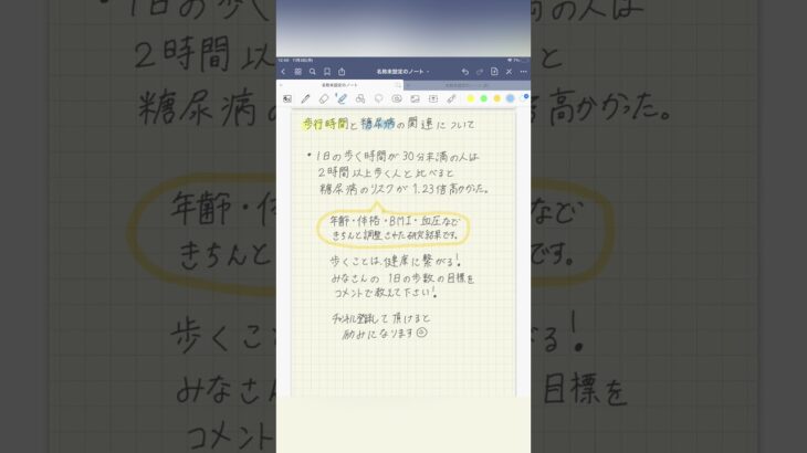 歩行時間と糖尿病の関係は？ #糖尿病 #ウォーキング #健康