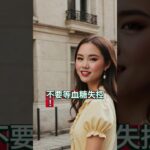 糖尿病早期，是可以逆轉的！