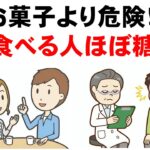 糖尿病にならないために絶対食べてはいけないもの