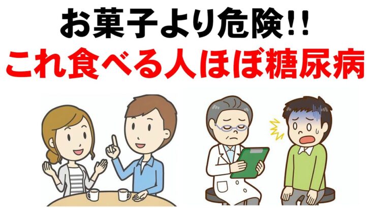 糖尿病にならないために絶対食べてはいけないもの