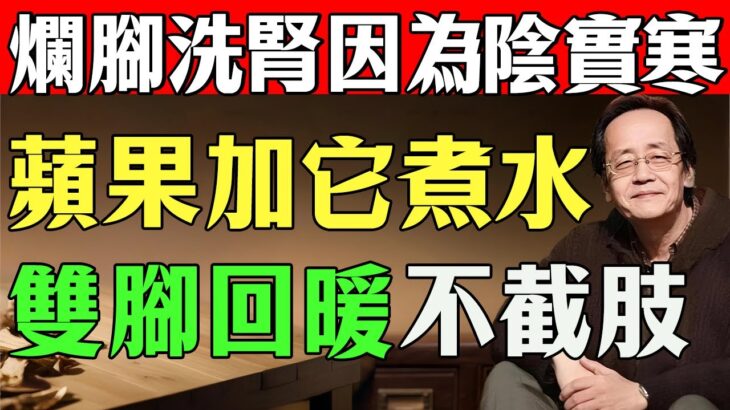 糖尿病不敢吃水果？大錯特錯！蘋果加「這一味」，就是天然的胰島素！引火歸元，血糖穩得讓西醫都傻眼！