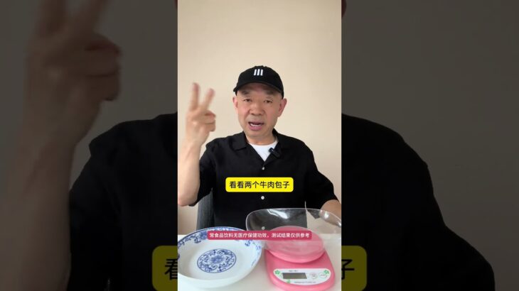 糖人吃牛肉包子，会升多少糖？ #糖尿病 #糖尿病饮食 #高血糖 #控糖 #控糖饮食