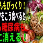 医師も驚く！ピーナッツの奇跡の食べ方｜糖尿病・高血圧予防に効果的|健康的な生活習慣| 高齢者の健康| 健康長寿ライフ|