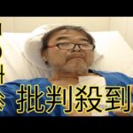 グレート義太夫「糖尿病」に絶望。“夏バテかと思った”終わらない壮絶闘病