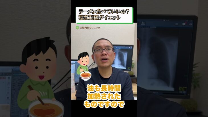 ラーメン食べていいの？糖質制限ダイエット 糖尿病食事療法②