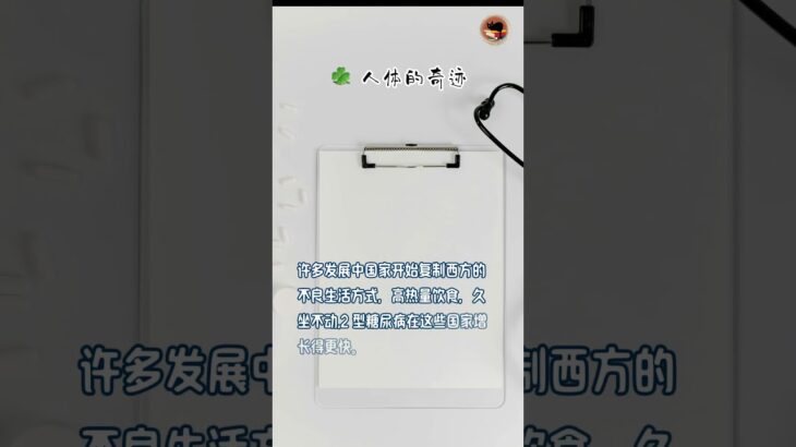 全球糖尿病飙升, 原因不明