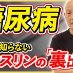 【暴露】誰も教えてくれない糖尿病の前兆は●●の渇き…!?原因と対策を徹底解説！