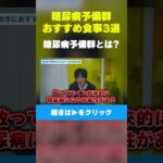 【糖尿病予備群必見】糖尿病予備群とは？ #糖尿病  #糖尿病予備群  #糖尿病予防