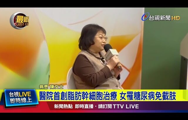 女子罹患糖尿病 腳潰瘍「半顆棒球大」險截肢【最新快訊】