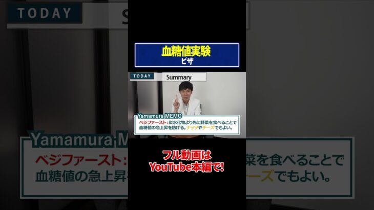【血糖値実験】ピザ！糖尿病専門ドクターが血糖値の変化を徹底検証！