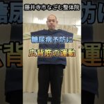 糖尿病予防、広背筋の運動