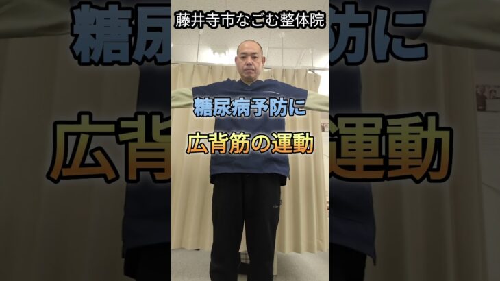 糖尿病予防、広背筋の運動