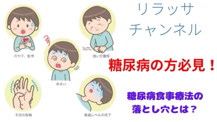 糖尿病はカロリーと糖質どっちを優先に考えたらいいのか⁉️  #リラッサ　#プラウブラン　#糖尿病