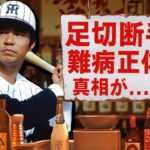 【芸能】掛布雅之が糖尿病で足切断と言われる現在…指導者になれない理由に言葉を失う！『阪神タイガース』で活躍したプロ野球選手の結婚した妻や子供の現在がヤバい！【昭和】