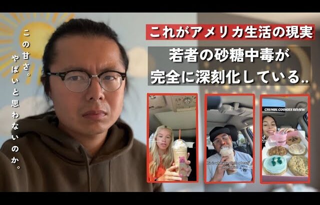 アメリカで大流行「糖尿病コーヒー」…若者の健康がヤバい|| 見ているだけで血糖値が..