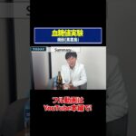 【血糖値実験】焼酎（黒霧島）！糖尿病専門ドクターが血糖値の変化を徹底検証！