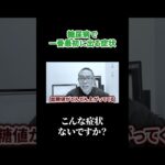 糖尿病で一番最初に出る症状は？