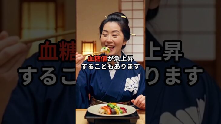 【甘くないおかずでも糖尿病になる可能性が⁉】糖尿病に超最悪なおかず⁉#雑学 #健康 #医学 #ファッション #開運 #名言 #知恵