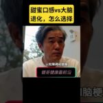 甜蜜的代价 #糖尿病 #糖尿病饮食 #代糖 #脑梗