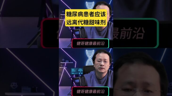 糖尿病人应该远离零度饮料和代糖食品 #糖尿病饮食 #糖尿病