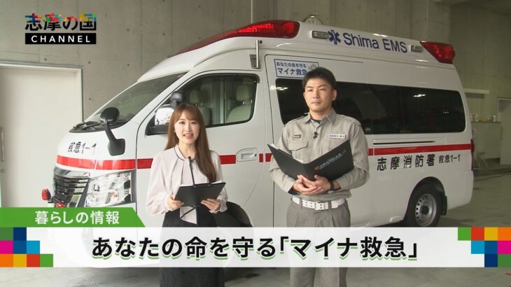 志摩の国チャンネル「あなたの命を守る【マイナ救急】」「糖尿病予防について」