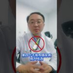 糖尿病病人要少吃这六种食物 #糖尿病 #抖出健康知识宝藏