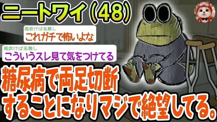 【悲報】糖尿病で両足切断することになりマジで絶望してる。
