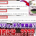 【トップバリュ】糖尿病の人が買ってはいけない!?噂の商品【糖尿病専門クリニック現役医師】