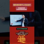 糖尿病在医学上无法治疗的，中西医都伤肝，只有营养能修复肝脏。#中医 #中医营养学 #糖尿病 #高血糖 #高血脂 #养生 #倪海厦