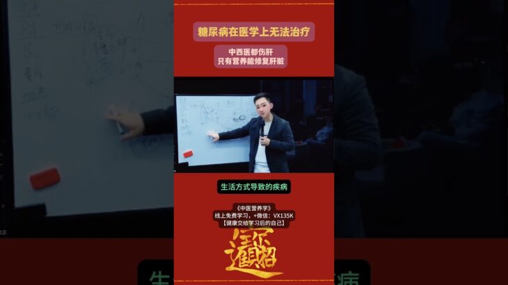 糖尿病在医学上无法治疗的，中西医都伤肝，只有营养能修复肝脏。#中医 #中医营养学 #糖尿病 #高血糖 #高血脂 #养生 #倪海厦