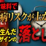 「人工甘味料で糖尿病リスクが上がる？」──誤解を生んだ研究デザインの落とし穴