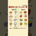糖尿病に良いたんぱく質 vs 避けたい食べ物  糖尿病, 血糖値, 食事療法, たんぱく質, 健康習慣, ダイエット, インスリン抵抗性, 血糖コントロール, 健康食品, 生活習慣病