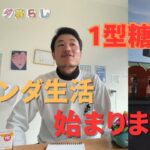 海外生活x1型糖尿病、リアルな生活を発信していきます！！@オランダ移住@1型糖尿病