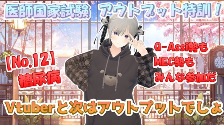 しーたんのアウトプット特訓講座【012】内分泌｜糖尿病