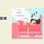 09 – ATPvator 甩掉二型糖尿病疲惫 by JN